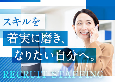 株式会社リクルートスタッフィング(リクルートグループ) 事務系プロジェクトの運営／未経験歓迎／40代活躍中／土日祝休