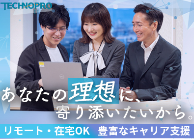 株式会社テクノプロ（テクノプロ・IT社） インフラエンジニア／未経験歓迎／在宅案件あり／年休122日