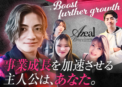 株式会社ＡＺＥＡＬＢＲＡＮＤＩＮＧ ヒットを仕掛けるメディア営業／未経験歓迎／年休125日