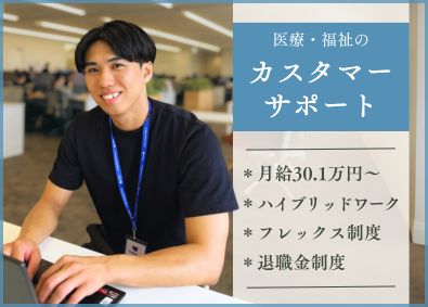 株式会社ドットライン カスタマーサポート／リモート勤務（週1出社）／フレックス制