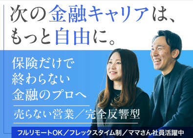 株式会社Wizleap ファイナンシャルアドバイザー／完全反響型／フルリモートOK