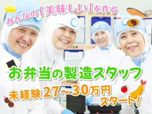 株式会社セイブ 製造スタッフ／月給27万円～／完休2日制／転勤無／食事補助有