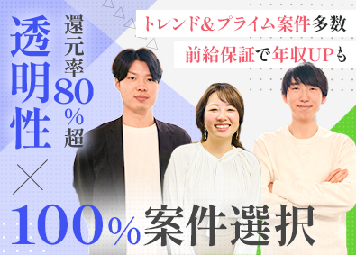 株式会社アップロード ITエンジニア／単価連動型／還元率80%超／案件選択制