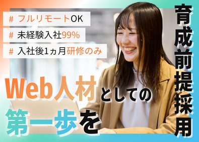株式会社Widsley（ウィズリー） Web総合職／未経験入社99%／フルリモートOK／残業月3h