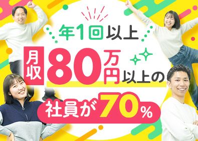 株式会社住居時間（スマイルタイム） 住まいの相談スタッフ／10時半出社・服装自由／賞与年2回