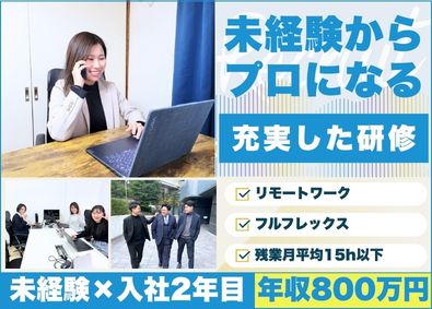 株式会社プロローグ 採用コンサルティング営業／リモート可／月給30万円～