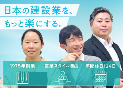 JCCソフト株式会社 IT営業／月給30万円～／老舗企業／年休124日／土日祝休み