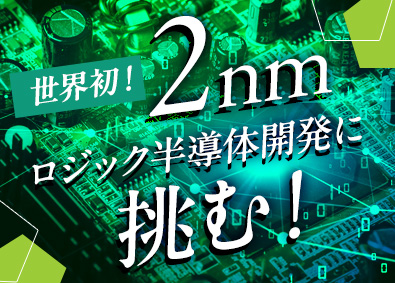 東日本スターワークス株式会社・関東スターワークス株式会社【スターワークスグループ合同募集】(スターワークスグループ) 半導体分野エンジニア／北海道・関東／最大10万円家賃補助