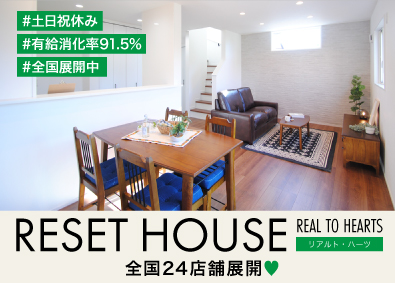 株式会社リアルト・ハーツ 仕入れ営業／営業経験活かせる／土日休／第二創業メンバー募集