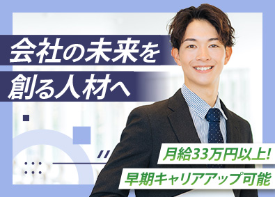 東日本スターワークス株式会社(スターワークスグループ) 人事総合職／月給33万円以上／年休125日／土日祝休／裁量大