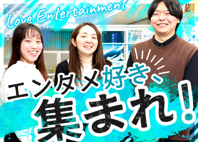 全栄企画株式会社 多種多様なイベントの企画制作スタッフ／未経験歓迎／設立55年