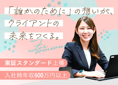 株式会社エフアンドエム【スタンダード市場】 人事労務クラウド「オフィスステーション」営業／未経験歓迎！
