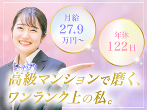 株式会社アスク(株式会社シー・ヴイ・エス・ベイエリア100％ グループ) 高級マンションのコンシェルジュ／英語対応あり／年休122日