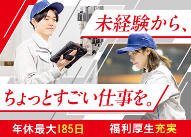 武蔵エナジーソリューションズ株式会社 装置オペレーター／未経験歓迎／賞与年2回／資格取得支援あり