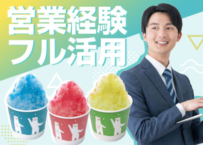 株式会社アベシン 食品包装容器の提案営業／土日祝日休み・既存顧客中心！専門商社