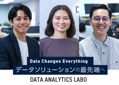 データアナリティクスラボ株式会社 提案型営業／経営者視点も学べる／働きがいのある会社認定