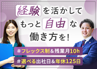 弁護士法人フォルティス法律事務所 弁護士事務／経験者募集／フルフレックス制／残業月10h