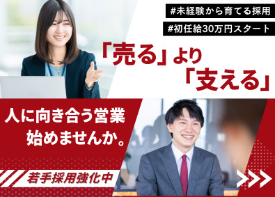 株式会社都工業 完全反響の人材営業／大手既存／月給30万円／いきなり社長面談