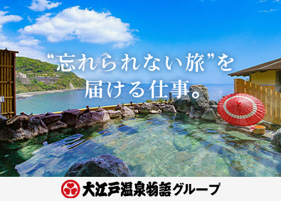 ＧＥＮＳＥＮ　ＨＯＬＤＩＮＧＳ株式会社（旧社名：大江戸温泉物語ホテルズ＆リゾーツ株式会社） 旅行プランの提案営業／既存顧客中心／土日祝休み・フレックス