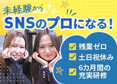 株式会社Ｃａｌｌｔｅｃｈ SNSクリエイター／未経験歓迎／年休120日以上