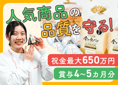株式会社武蔵野・株式会社武蔵野フーズ【合同募集】 セブンイレブン商品の品質管理／賞与4～5カ月／育児支援あり