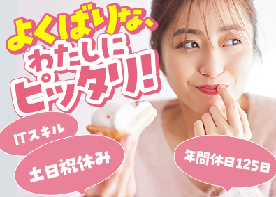 株式会社スタッフサービス　エンジニアリング事業本部 ITスキルが身につく事務／未経験入社7割／選べる800講座