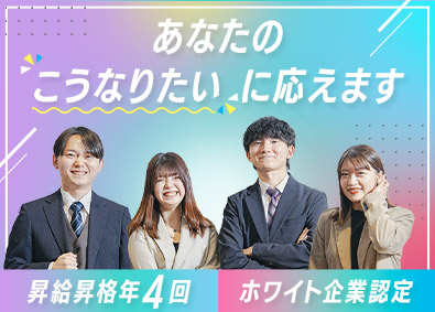 株式会社Ｈ４ 人材営業／未経験歓迎／ホワイト企業認定最高ランク／昇給年4回