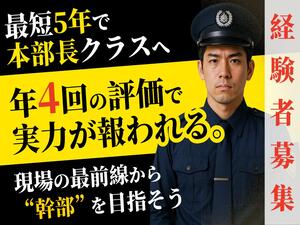 株式会社太耀セキュリティ 交通誘導警備の管理者（警備管制業務）／経験者募集