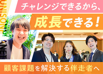株式会社ユニソンプラネット Web系のカスタマーサクセス／未経験歓迎／月給27万円超
