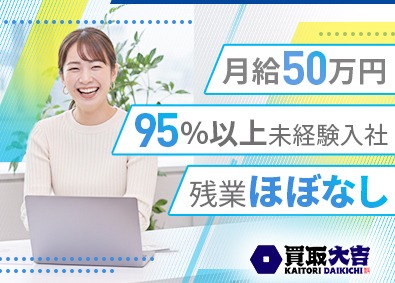 株式会社エンパワー ルート営業／未経験OK／残業なし／完休2日／月給50万円