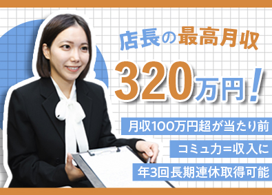 株式会社3connect（スリーコネクト） 買取催事スタッフ／未経験歓迎／全国出張有／月給30万円／歩合