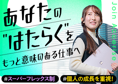株式会社アクセライズ 法人営業／未経験歓迎／フレックス＆リモートあり／年休127日