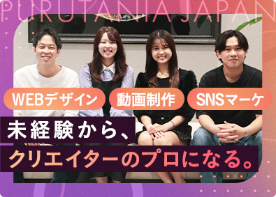 株式会社プルタニアン・ジャパン