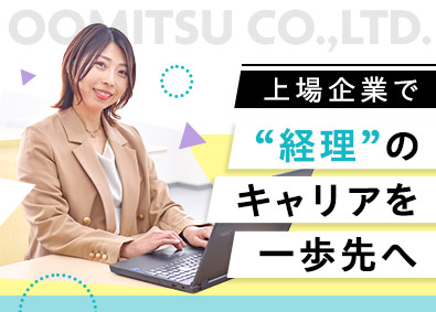 株式会社大光【スタンダード市場】 経理スタッフ／東証上場グループ／月給30万円以上／残業少なめ