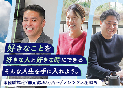 株式会社愛幸 不動産営業／フレックス／月給30万円／インセン率最大30％