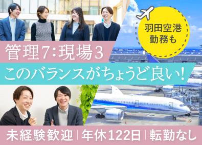株式会社ＴＡＳ 総合職（羽田空港やイベント会場での接客やスタッフ管理など）
