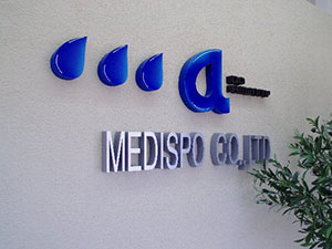 株式会社メディスポ 総務スタッフ／年休122日／残業10時間以下／駅チカオフィス