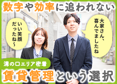 株式会社住まいるアセット 地域密着型の賃貸管理／未経験歓迎／経験者は34万円~／転勤無