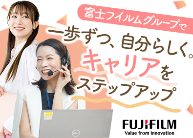 富士フイルムサービスクリエイティブ株式会社(富士フイルムグループ) 事務／フレックス＆リモートOK／キャリアアップ支援あり