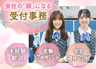 株式会社浪速管理 受付事務／完全週休2日制／年間休日123日／基本定時退社