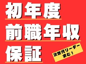 株式会社豊運 初年度前職年収保証！チャンスがある会社の工場長候補