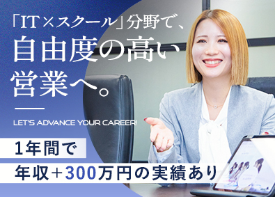 株式会社APPY Webコンサルティング営業／毎月インセンティブ／年4回昇給