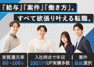 UPSKILL WORKS株式会社 ITエンジニア／前職総収入保証／フルリモート／案件自由選択