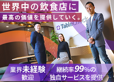 株式会社ＴａｂｌｅＣｈｅｃｋ フィールドセールス／継続率99％／業界未経験歓迎