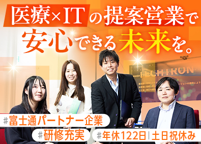 株式会社テクトロン 医療システムの提案営業／富士通パートナー企業／東京本社勤務
