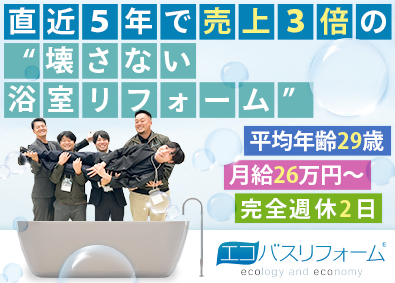 株式会社バスシステムデザイン研究所 法人営業／完全週休2日・年休125日／社員の平均年齢29歳