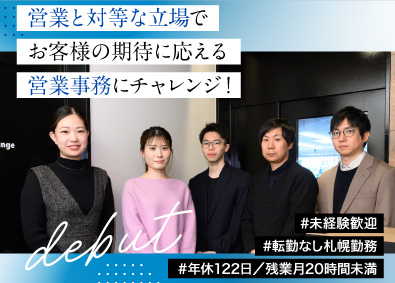 株式会社ヤマチコーポレーション(ヤマチユナイテッドグループ) 営業事務／未経験歓迎／土日祝完全休／転勤なし／育休復帰実績有