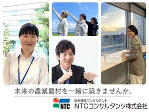 ＮＴＣコンサルタンツ株式会社 営業事務／7時間勤務／ブランク歓迎／年間休日125日・土日祝