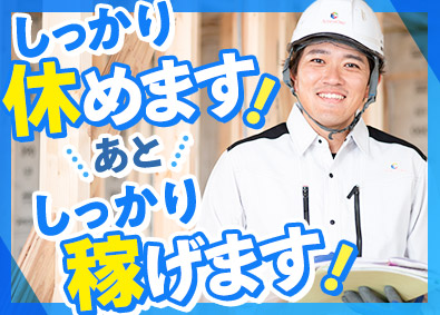株式会社アーネストワン(飯田グループホールディングス) 戸建住宅の施工管理／月給33万円～／賞与300万円実績あり
