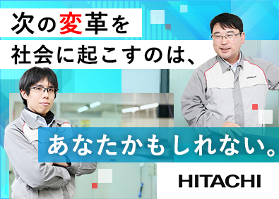 株式会社日立ハイテクソリューションズ(日立グループ) 計装システムのソフトウェア設計開発職／年間休日126日